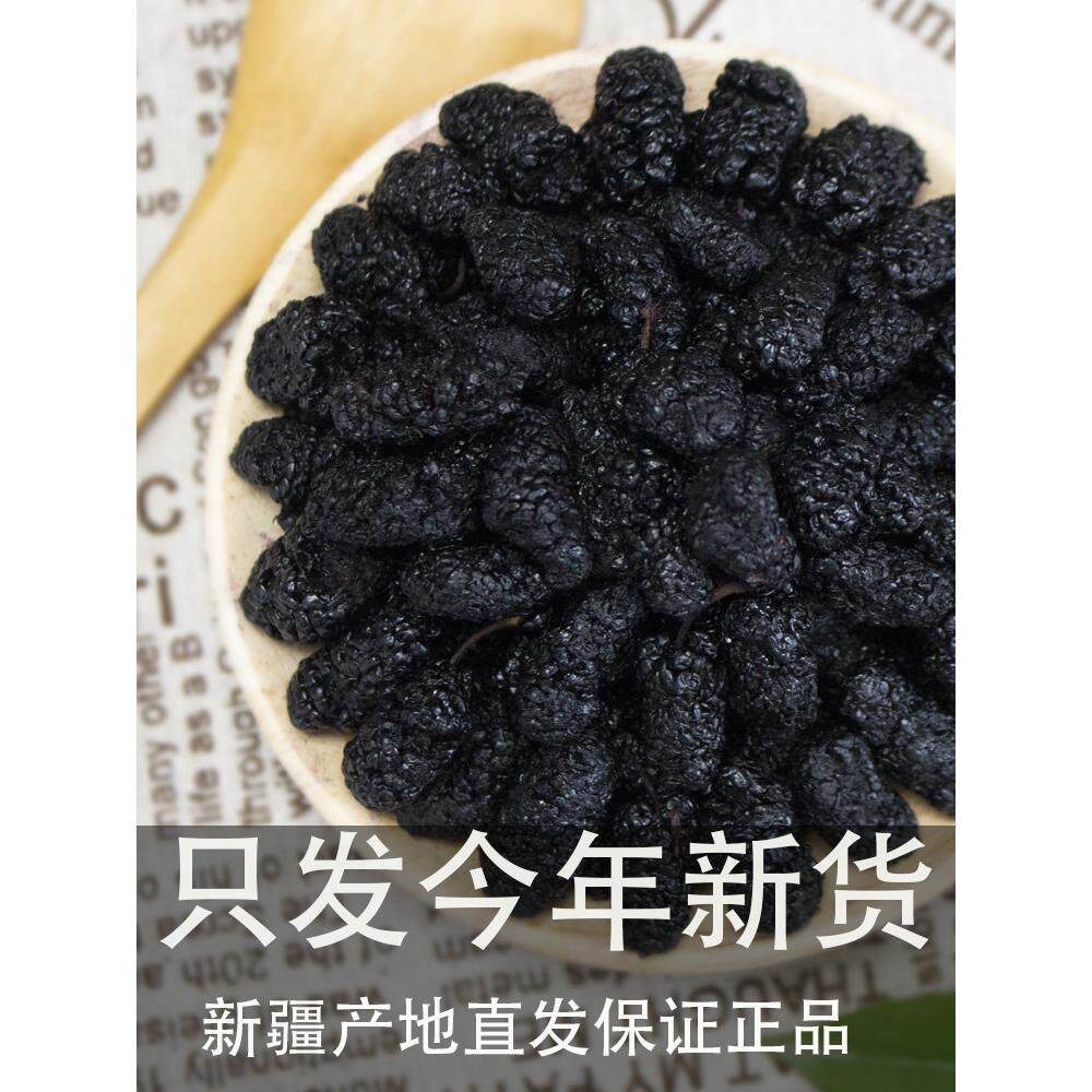 2025桑葚干新疆黑桑葚精选500g精品泡茶水新果子非冻干大果泡酒