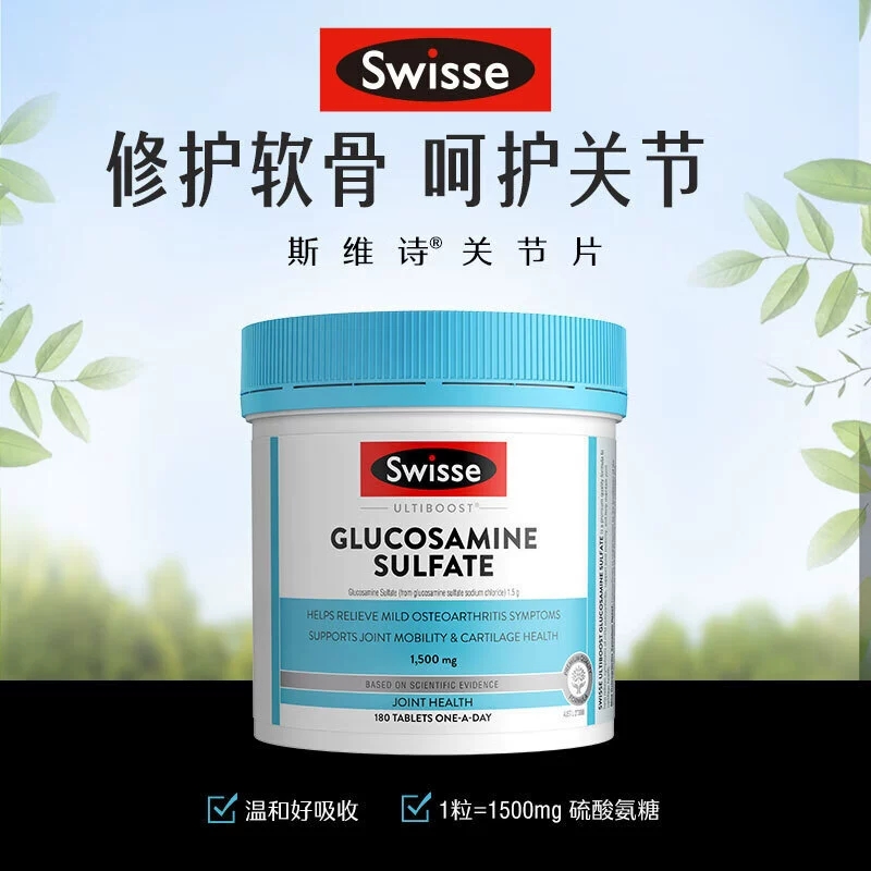 Swisse斯维诗澳版氨糖软骨素维