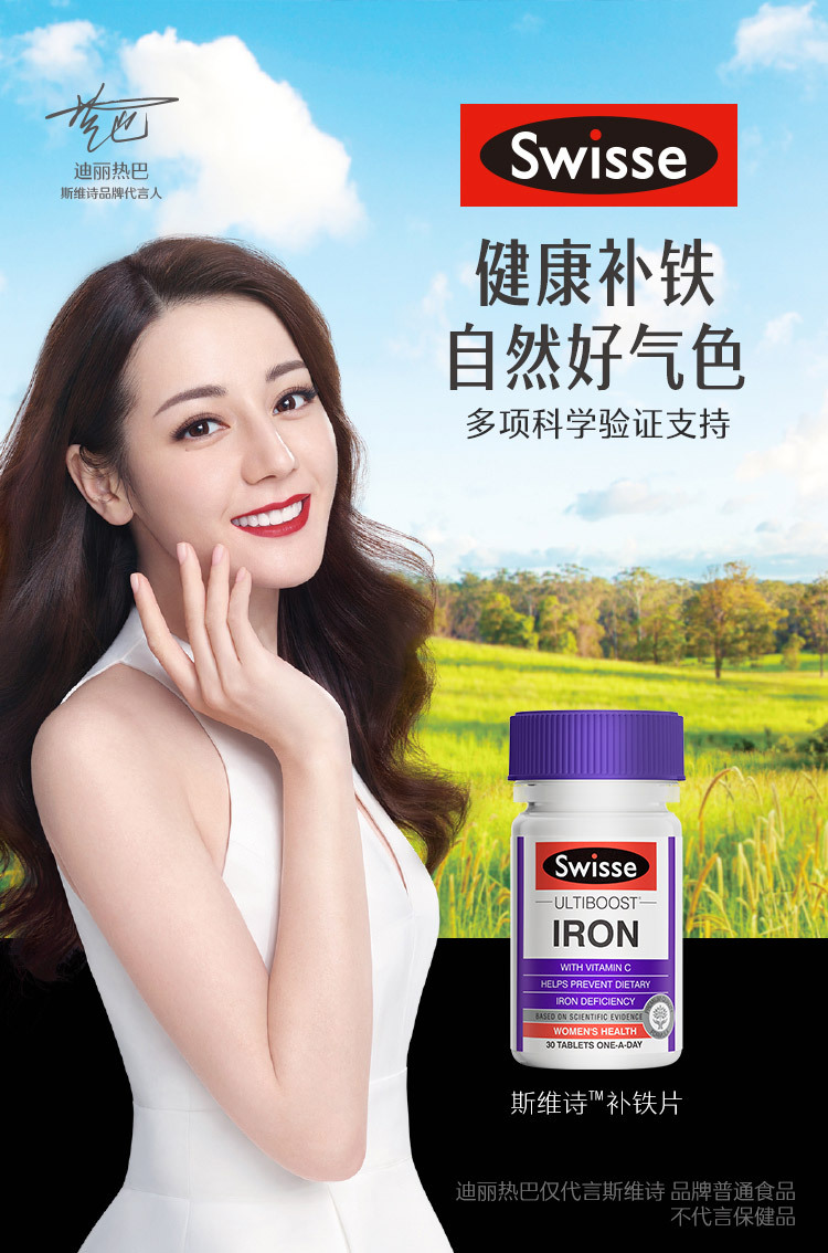 swisse斯维诗澳版进口补铁30粒