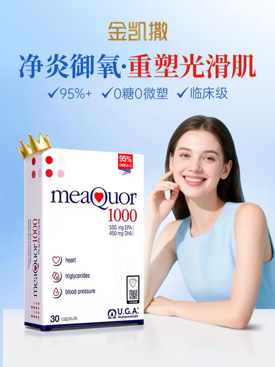 金凯撒深海鱼油95%高纯浓度