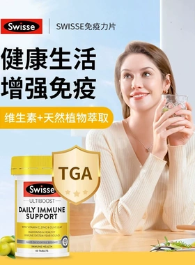 Swisse斯维诗合版澳洲原装进口成人免疫力片复合维生素C+锌VC60片