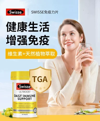 Swisse斯维诗合版成人免疫力片