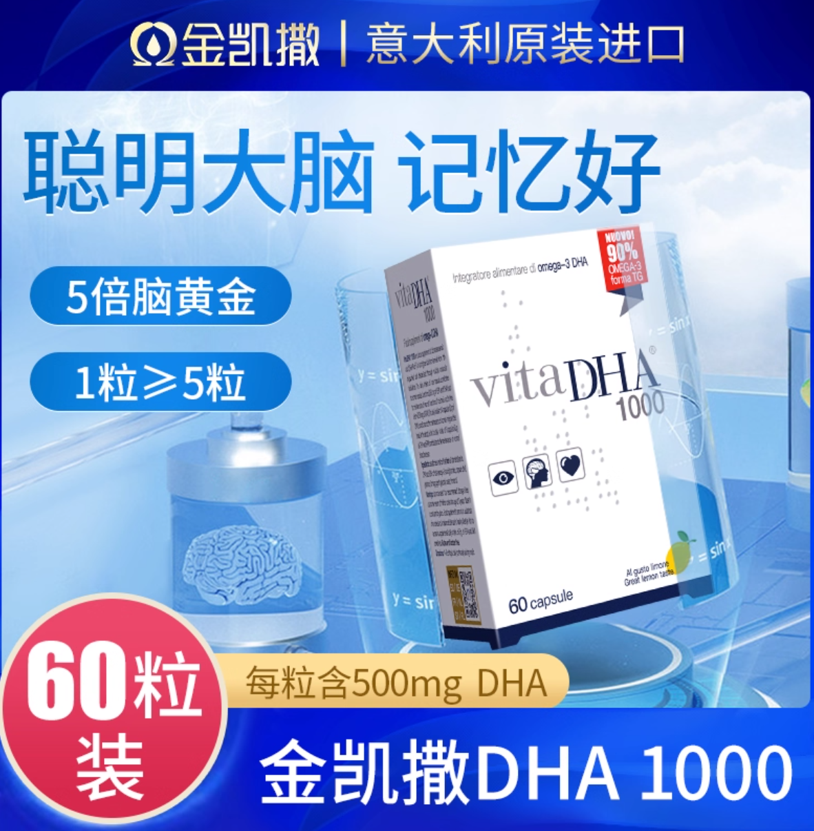 金凯撒王子高纯度DHA鱼油