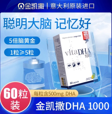 金凯撒王子高纯度DHA鱼油