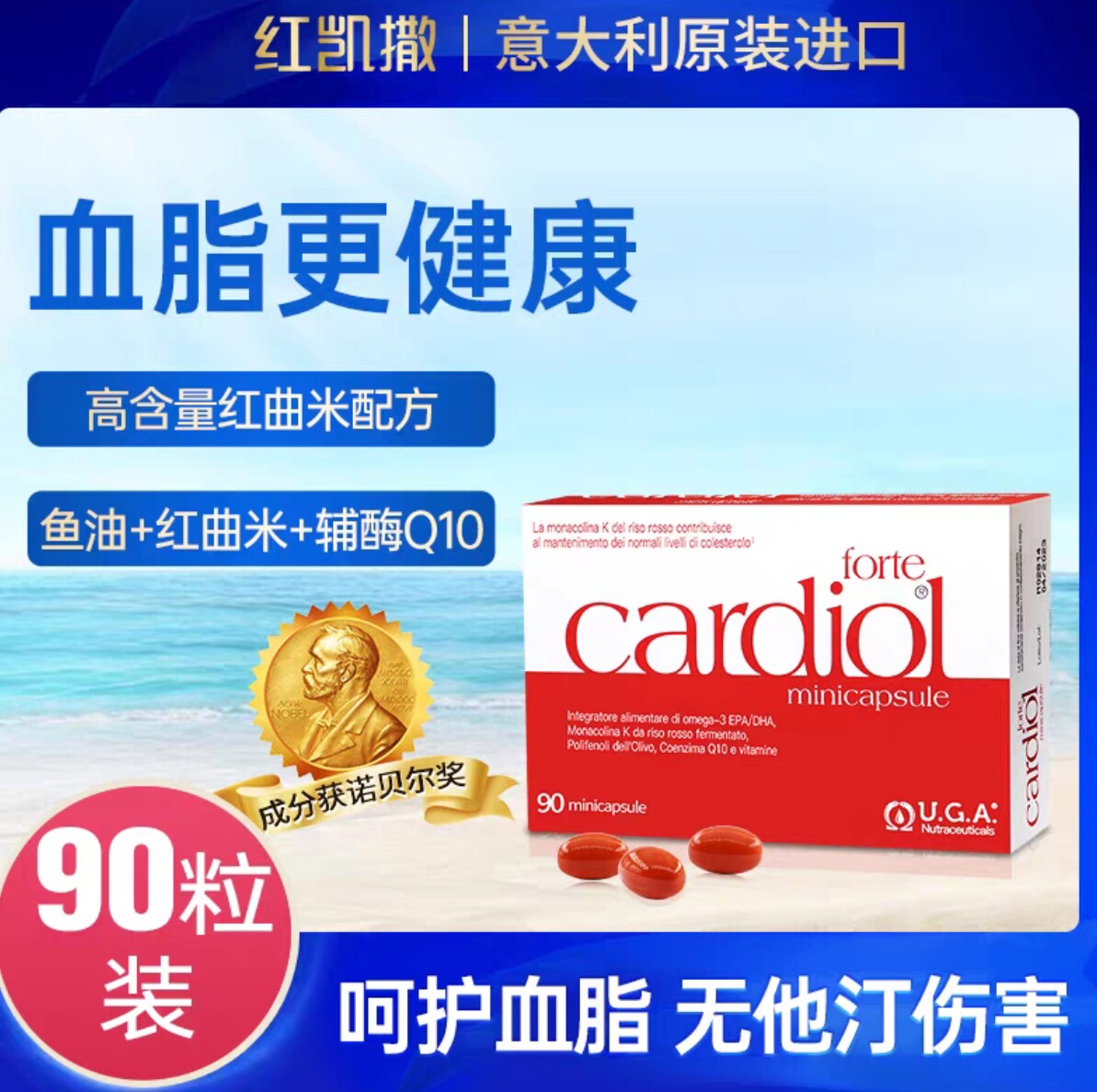 意大利红凯撒高含量红曲米omega3胆固醇鱼油辅酶q10血管90粒正品