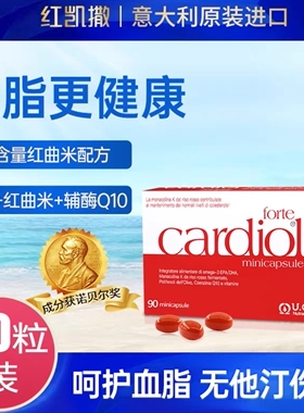 意大利红凯撒高含量红曲米金omega3胆固醇鱼油辅酶q10心血管90粒