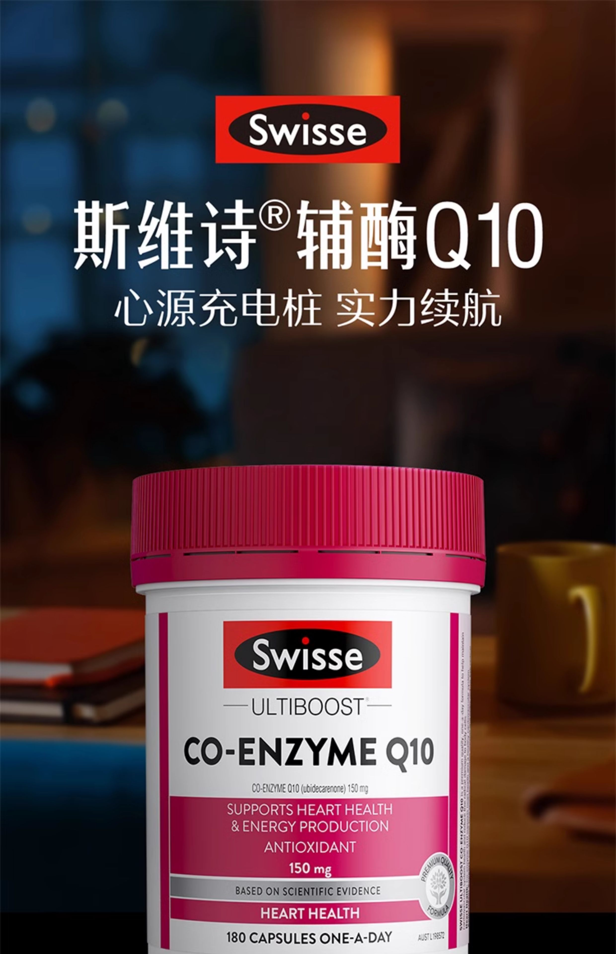 Swisse斯维诗澳版进口辅酶Q10