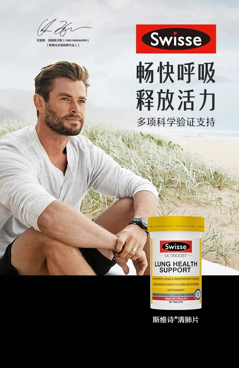 swisse合版肺部动能片草本维生素
