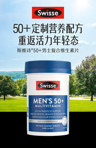 Swisse澳版男性复合维生素90片