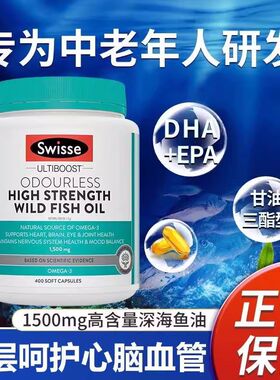 Swisse斯维诗澳版进口深海鱼油中老年将血脂儿童DHA1500mg400粒