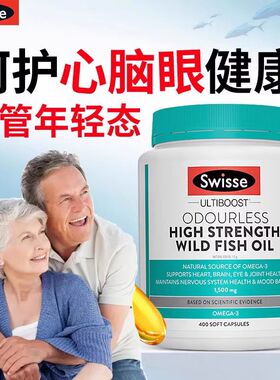 Swisse斯维诗合版深海鱼油omega3中老年成人血管健康1500mg400粒