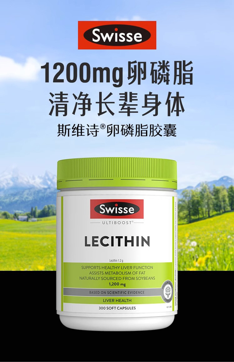 Swisse澳版进口大豆卵磷脂300粒