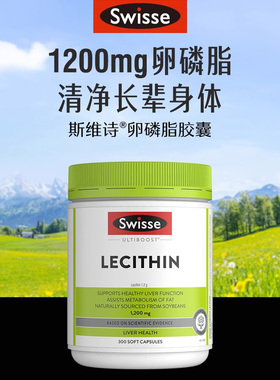 Swisse澳版进口大豆卵磷脂心血管健康添活力中老年1200mg300粒