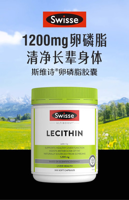 Swisse澳版进口大豆卵磷脂300粒