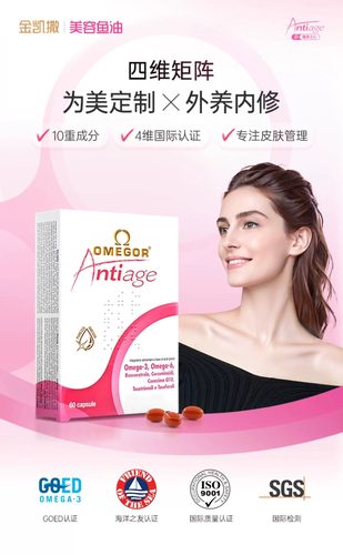 意大利金凯撒皇家玫瑰美容鱼油omega3女生内服熬夜美白去黄抗糖