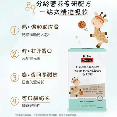 Swisse合版斯维诗澳洲儿童液体钙