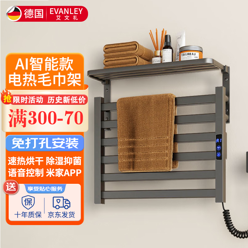 德国AI智能电热毛巾架碳纤维加热卫生间浴室免打孔毛巾架烘干架