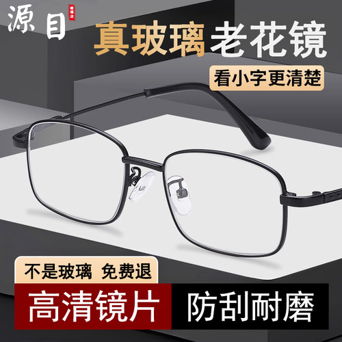 品牌正宗真玻璃老花眼镜高清正品