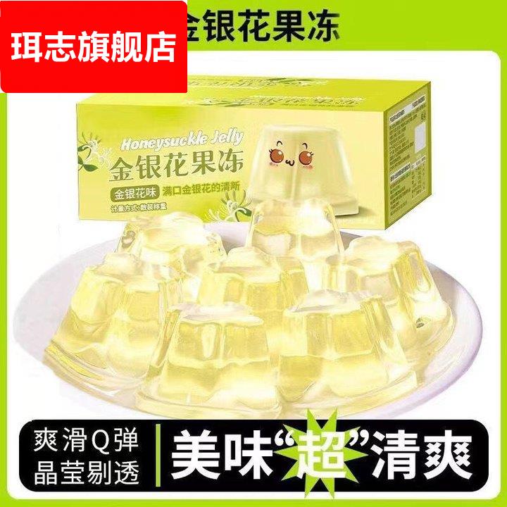 齐小圣金银花果冻清新0脂肪Q弹清润解馋果冻宝宝儿童好吃零食整箱