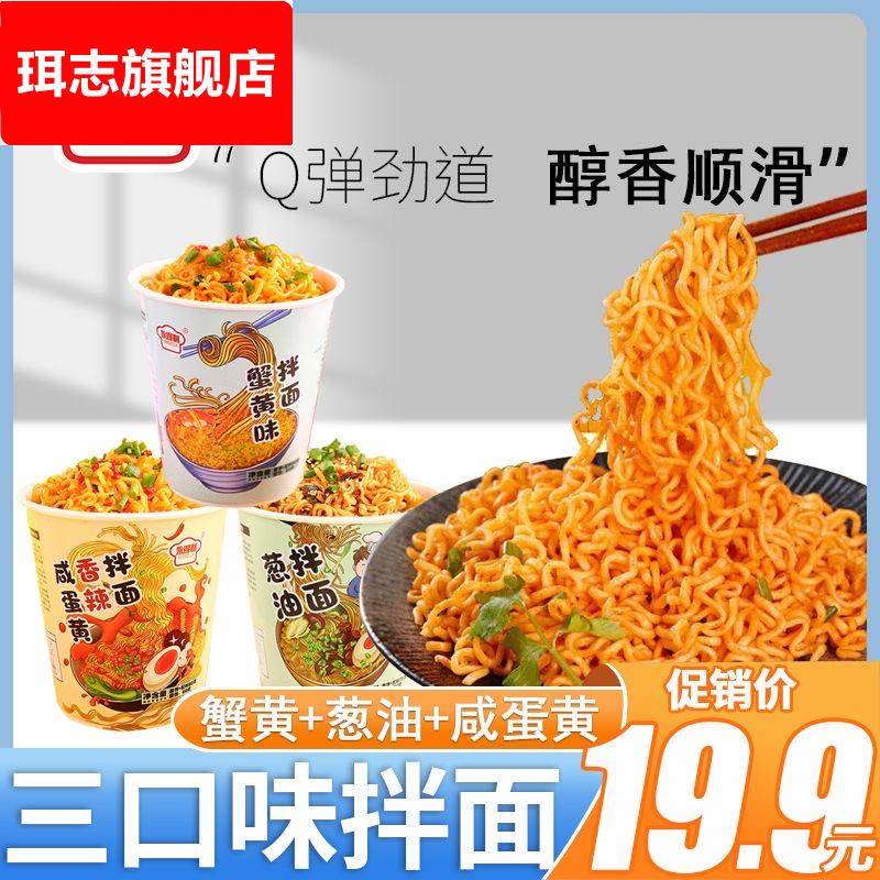 韩式蟹黄拌面葱油拌面咸蛋黄免煮泡面桶装方便面早餐整箱宿舍速食