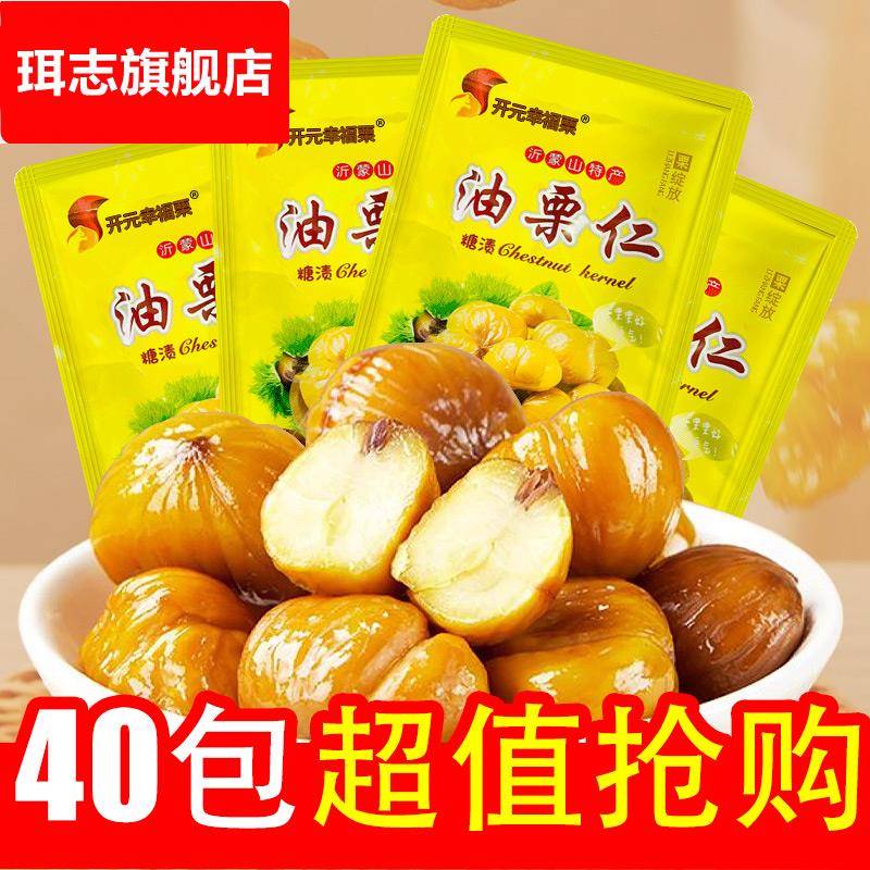 新鲜即食油栗仁正宗沂蒙山开元幸福板栗仁25g/袋小包装去壳好吃