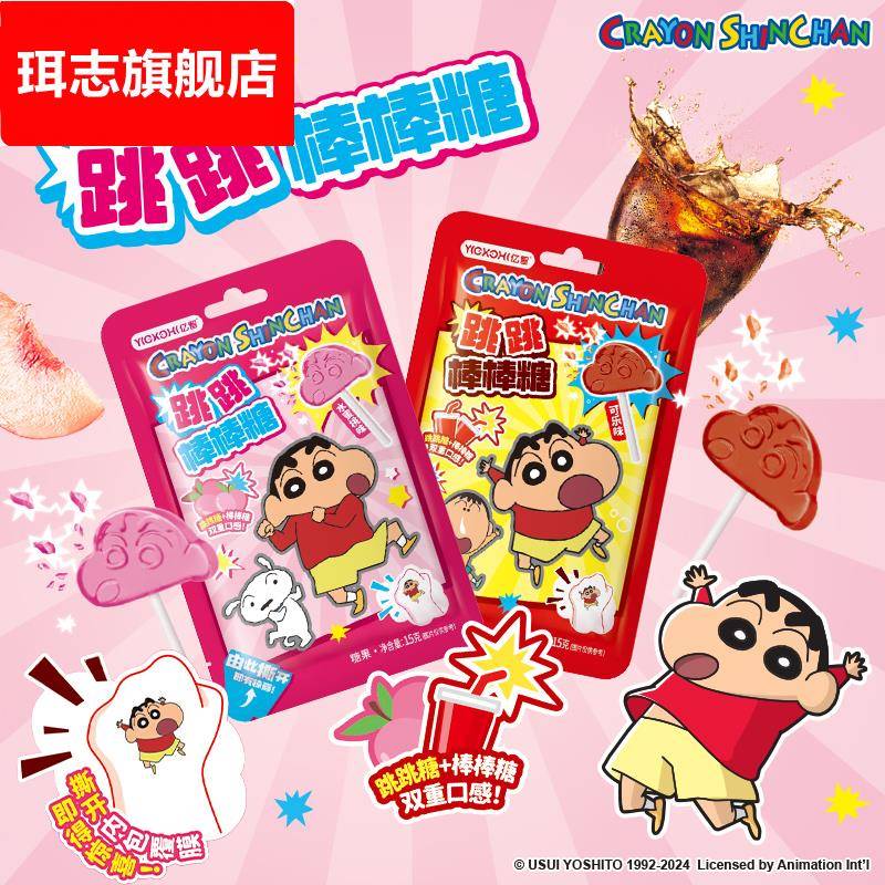 亿智蜡笔小新跳跳棒棒糖办公室休闲小零食可乐味糖果儿童解馋小吃