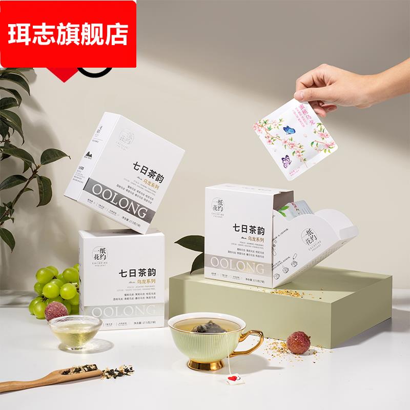 【一纸花约】蜜桃乌龙茶白桃陈皮荔枝青提茉莉七日果茶韵独立小包