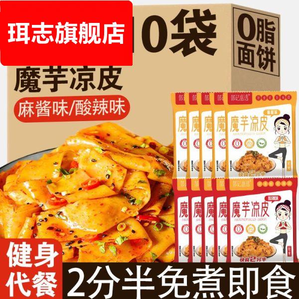 魔芋凉皮低脂红油麻酱面皮免煮拌面泡面宿舍即食方便面油炸速食