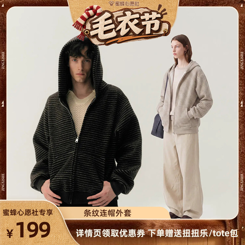【蜜蜂心愿社】MTVO/2026秋季连帽拉链条纹开衫卫衣百搭宽松运动