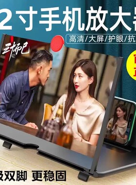手机放大器桌面大屏超清神器投影护眼3D镜屏抽拉升降懒人支架HOT蓝光桌面显示屏抖音遥控视频看电视追剧桌面