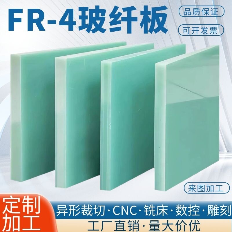 玻纤板FR4加工环氧树脂板耐高温纤维板水绿色玻璃绝缘板