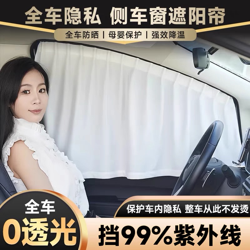 比亚迪宋/秦/汉/唐/元pro/新能源汽车遮阳帘轨道式车载防晒窗帘