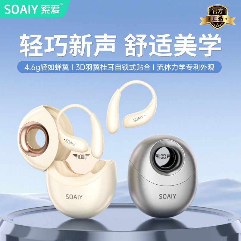 索爱挂耳式蓝牙耳机无线气骨传导