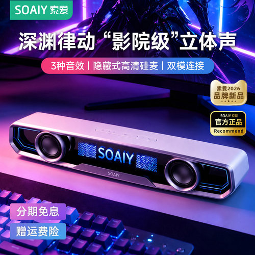 【品牌新品】索爱桌搭电竞音响