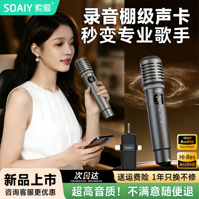 索爱MD16麦克风手机直播专用唱K歌录歌无线话筒监听耳机全套设备