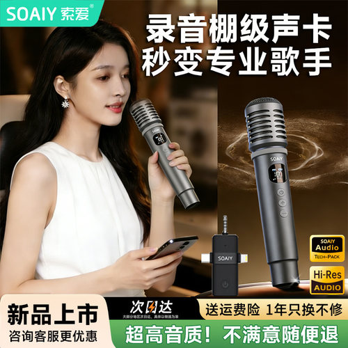 索爱MD16麦克风手机直播专用唱K歌录歌无线话筒监听耳机全套设备