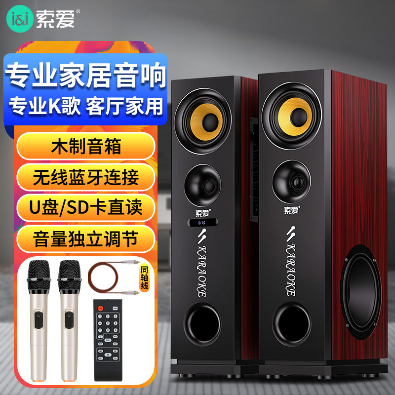 索爱客厅电视卡拉OKK歌音响家用大功率蓝牙专业音响设备音响套装