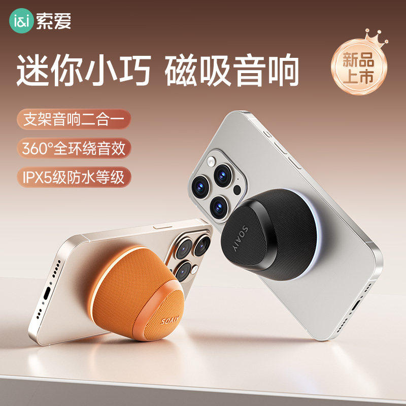 索爱M3磁吸蓝牙音响户外便携高颜值家用浴室防水手机支架迷你音箱