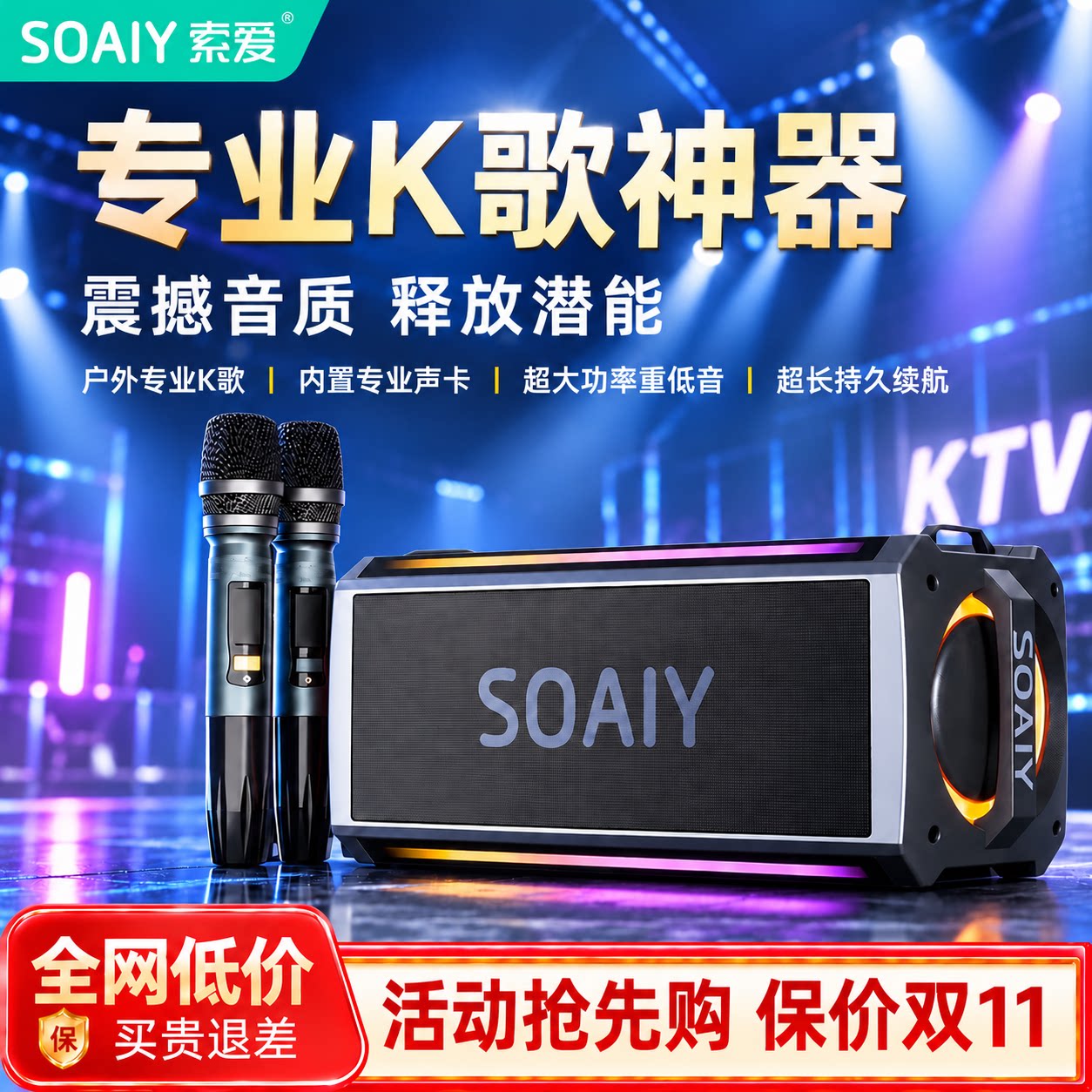 索爱SH05蓝牙音箱家用K歌麦克风话筒一体音响户外广场舞重低音炮