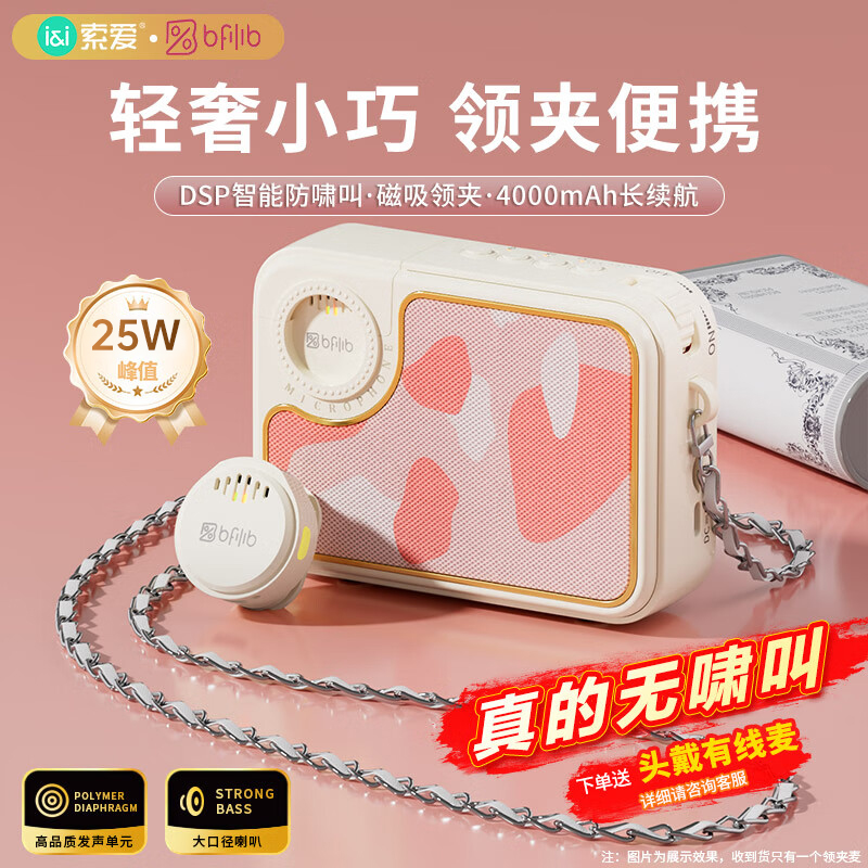 索爱KY01无线领夹式小蜜蜂扩音器教师专用讲课麦克风大功率扬声器