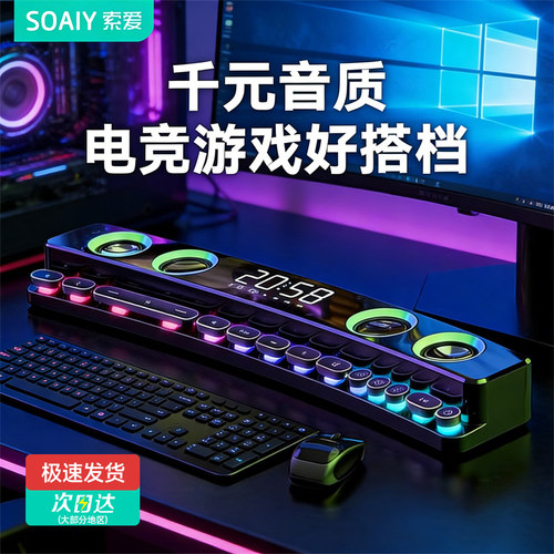 【送男生礼物】索爱电竞蓝牙音响