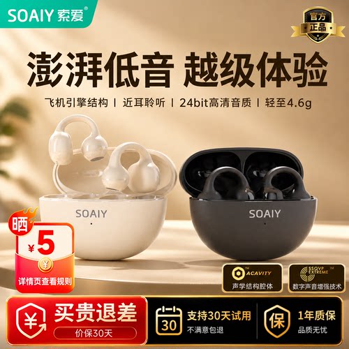 【政府补贴】索爱耳夹式蓝牙耳机
