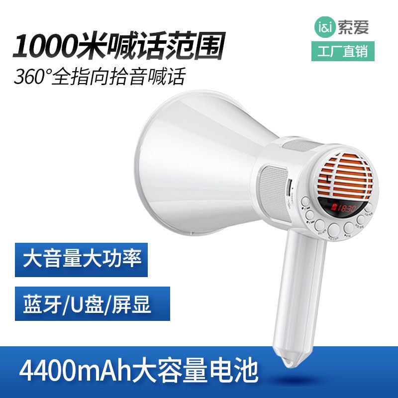 索爱S900喇叭扬声器扩音器大功率叫卖机录音喊话户外大声公播放器