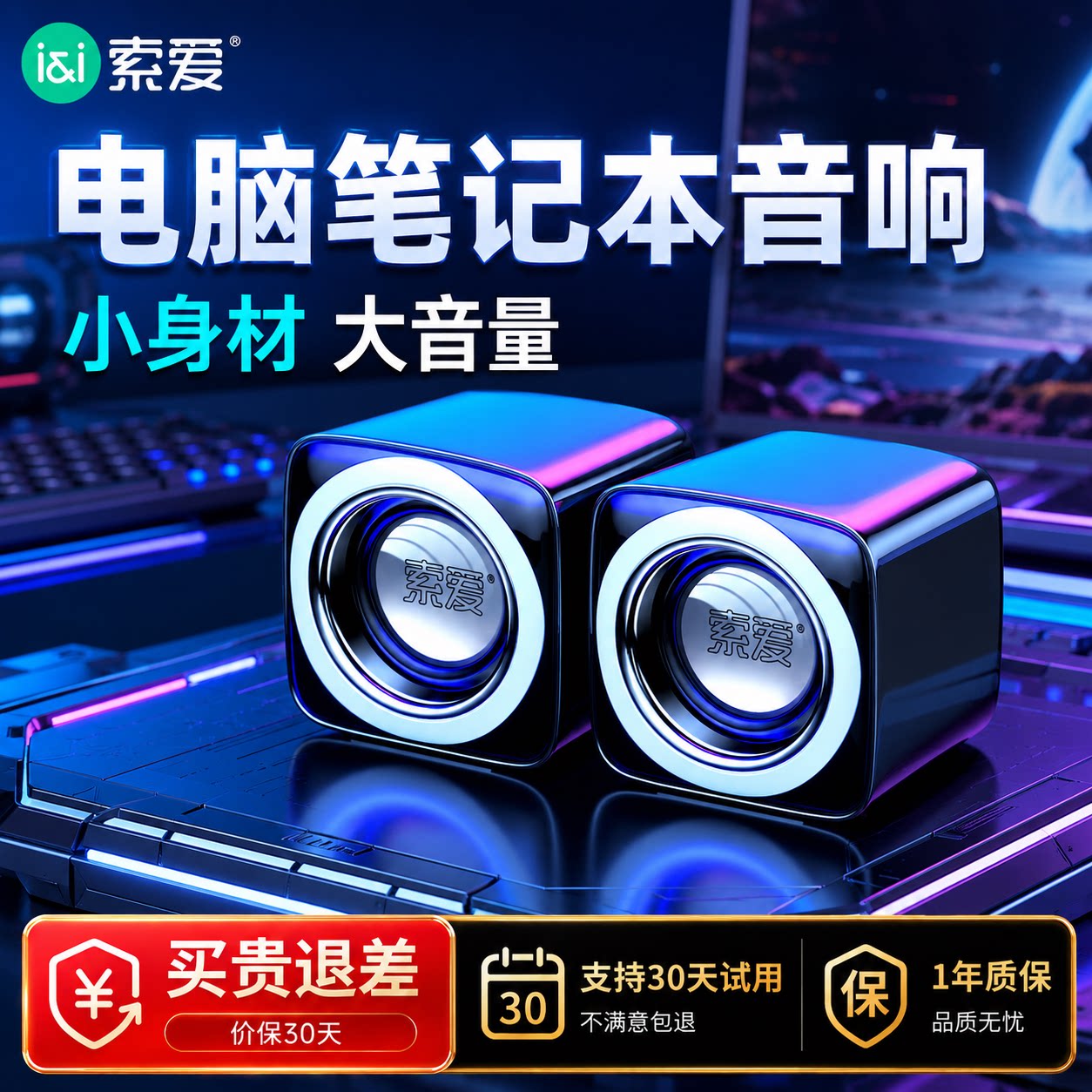 索爱音响电脑音箱有线迷你小型USB多媒体笔记本电脑台式机低音炮