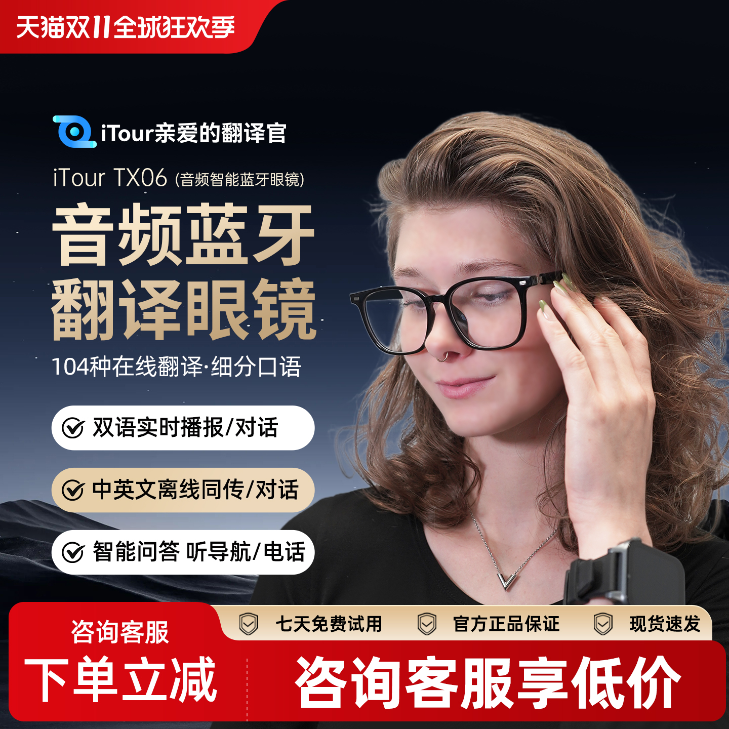 iTour翻译官C3音频蓝牙翻译眼镜