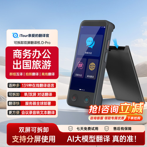 iTour双屏翻译机实时在线翻离线