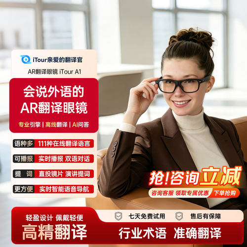 iTourAR智能翻译眼镜