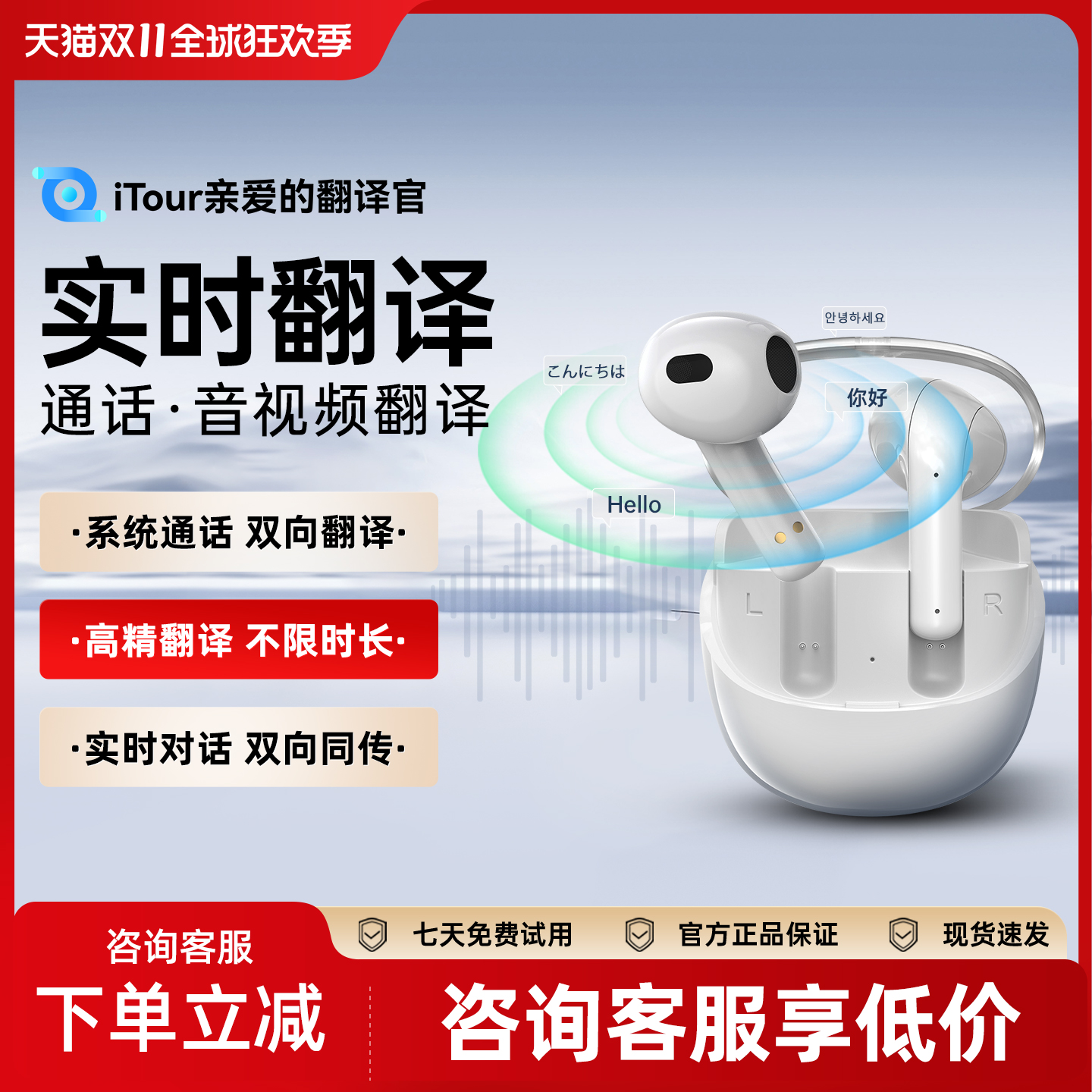 iTour亲爱的翻译官实时电话翻译耳机同声传译智能AI会议录音蓝牙