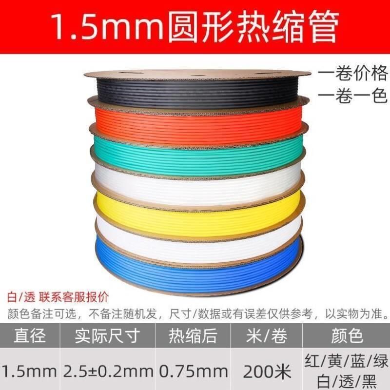 宗意热缩管加厚绝缘管保护套绝缘套管D环保加厚热缩套修手机1-10m