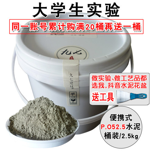 水泥硅酸盐po52.5实验高标号5B25防水补漏洞快硬早强速干水泥桶装
